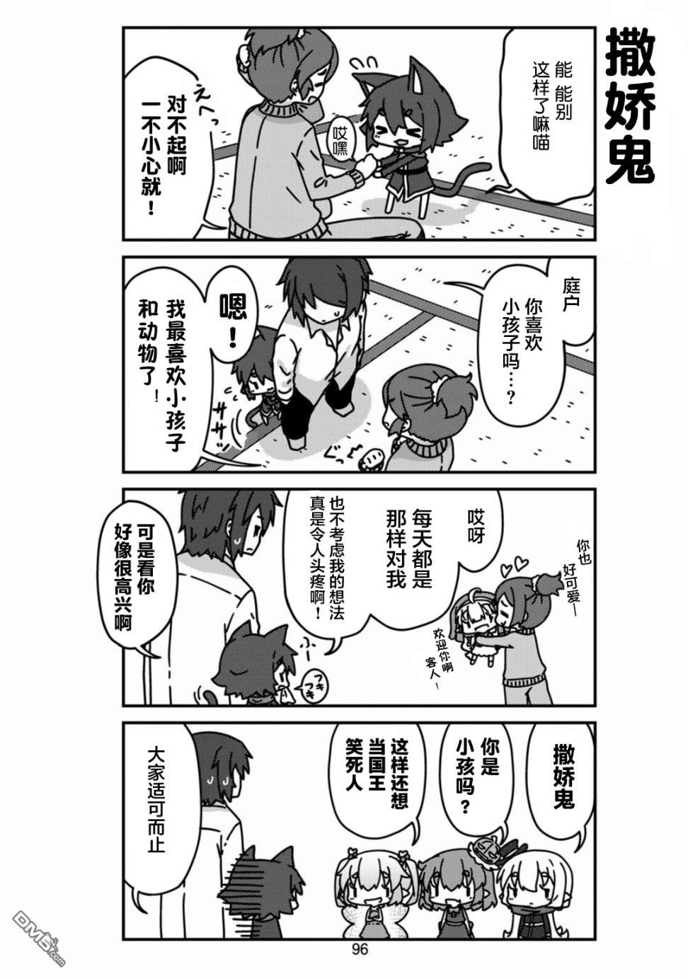 我家的妖精小姐第9话 猫