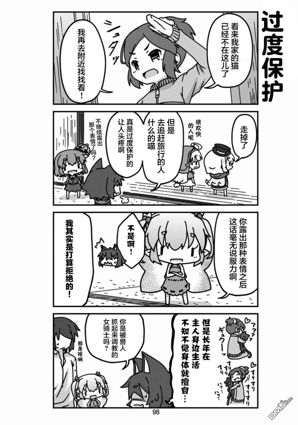 我家的妖精小姐第9话 猫