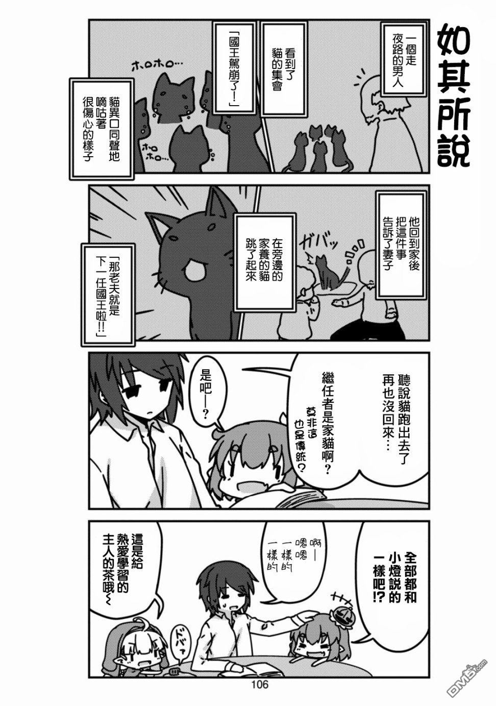 我家的妖精小姐第10话 妖精小姐的国家