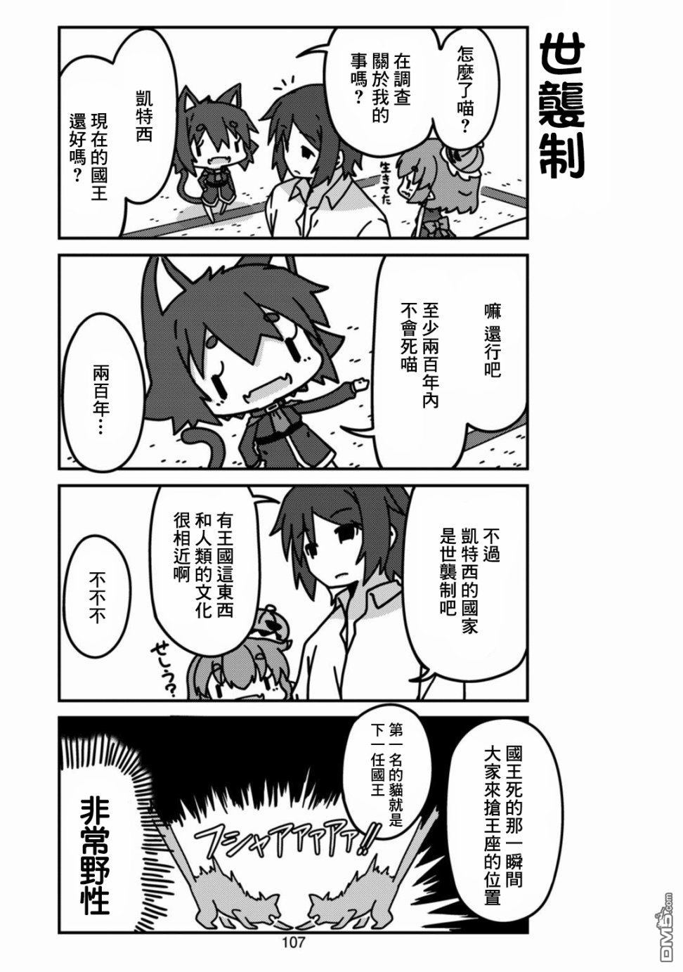 我家的妖精小姐第10话 妖精小姐的国家