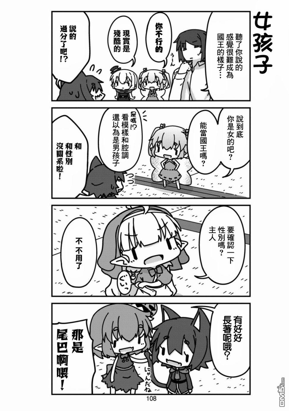 我家的妖精小姐第10话 妖精小姐的国家