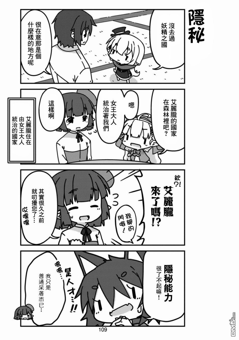 我家的妖精小姐第10话 妖精小姐的国家