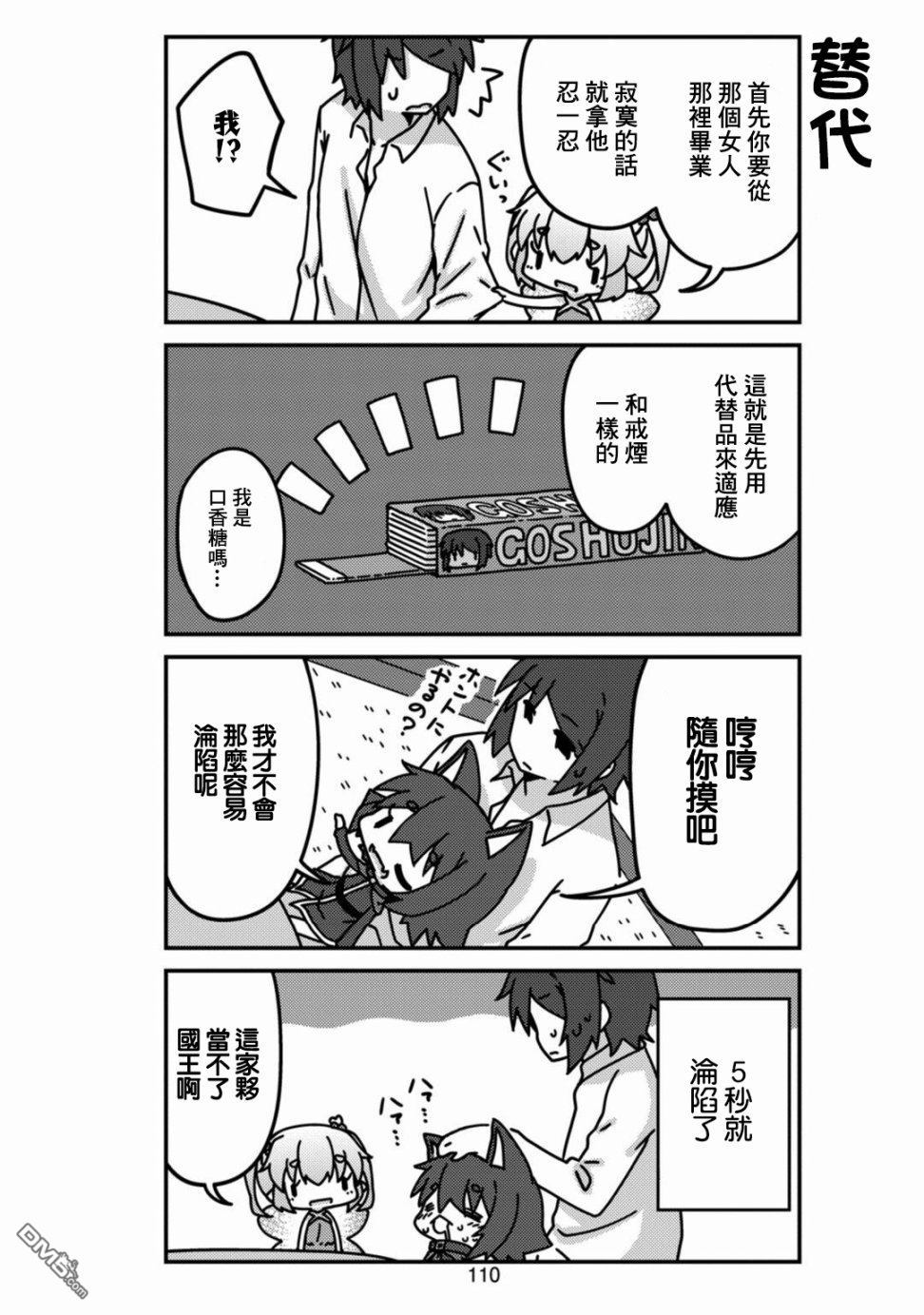 我家的妖精小姐第10话 妖精小姐的国家