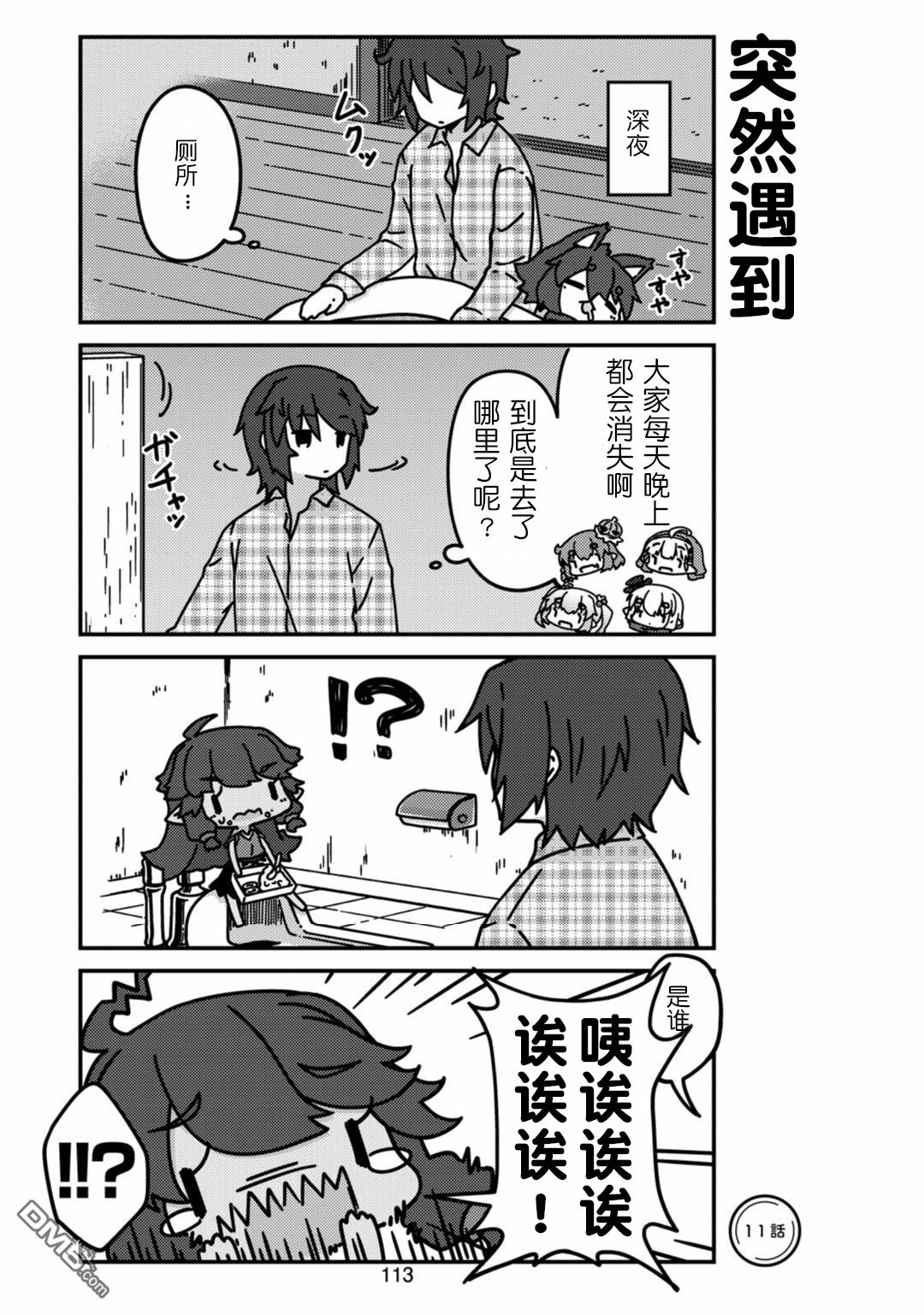 我家的妖精小姐第11话 妖精小姐与夜里的公寓