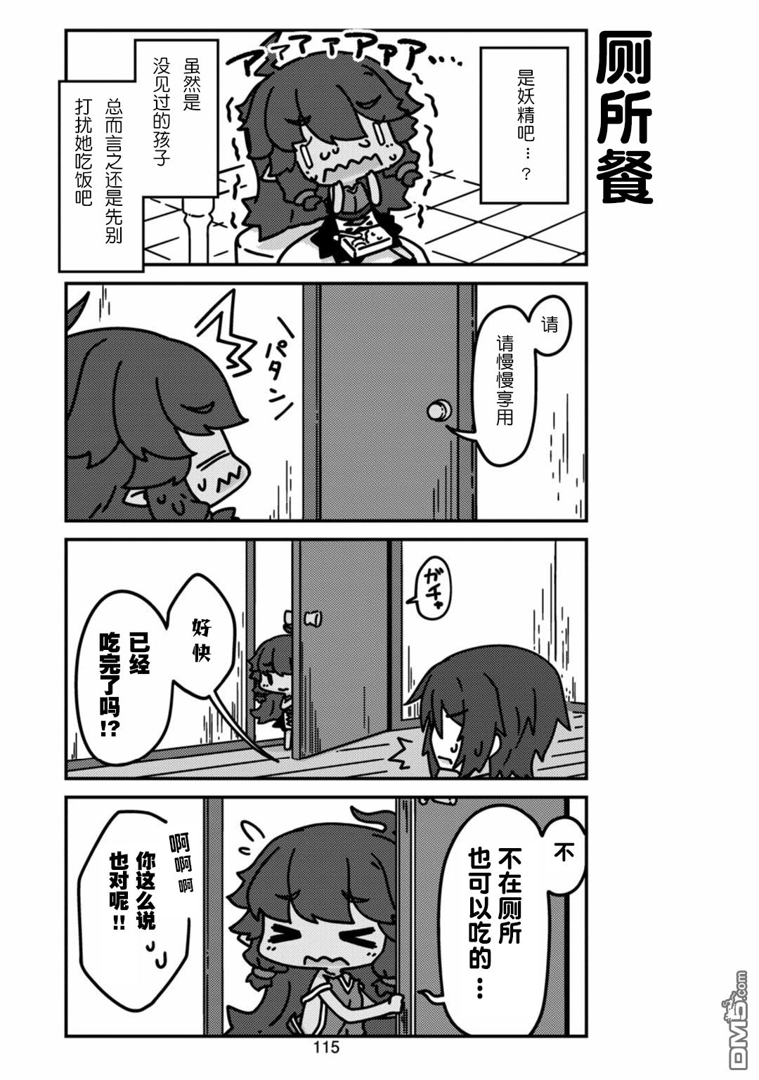 我家的妖精小姐第11话 妖精小姐与夜里的公寓