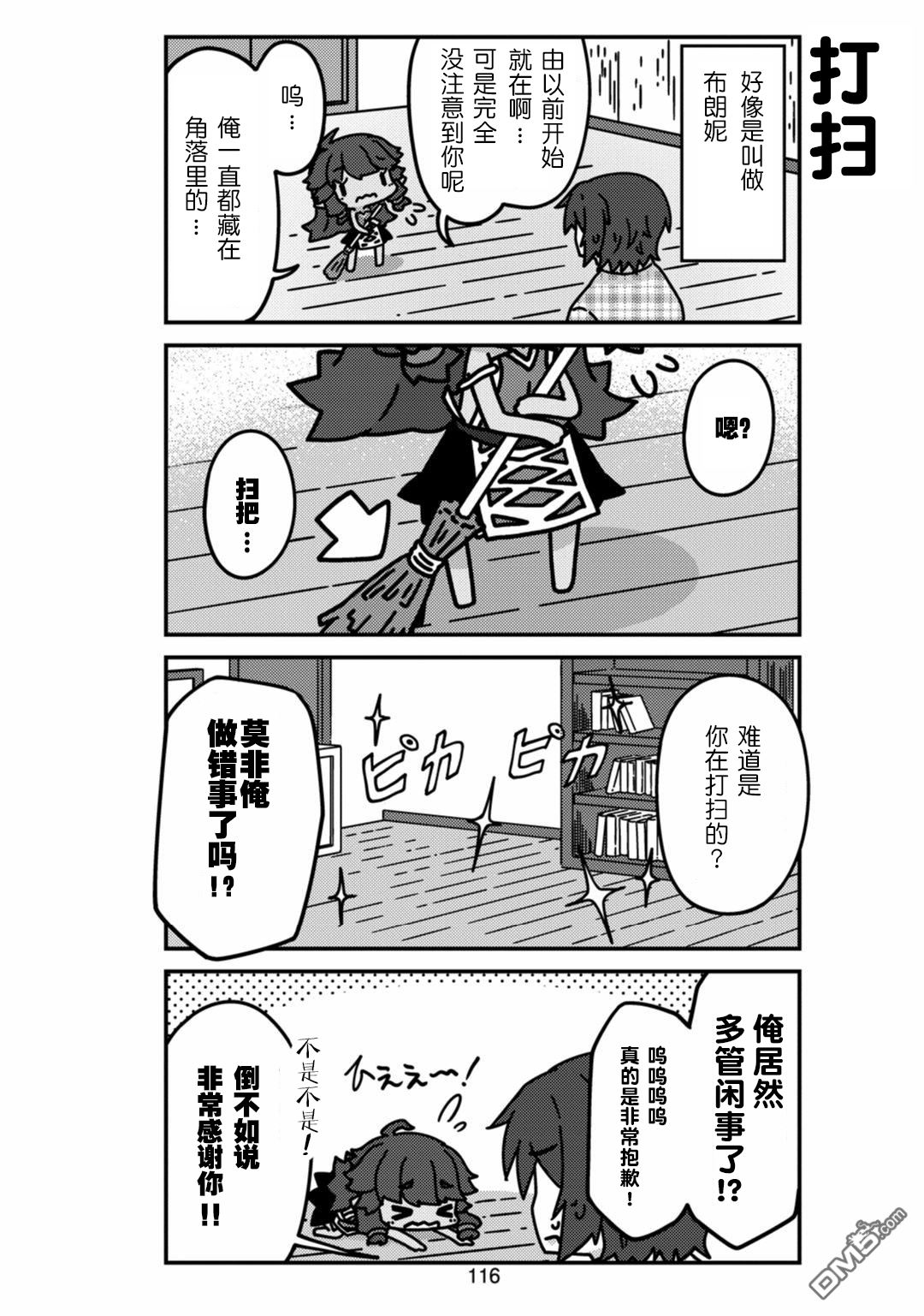 我家的妖精小姐第11话 妖精小姐与夜里的公寓