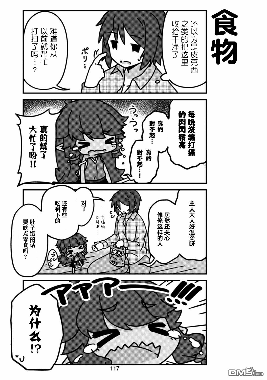 我家的妖精小姐第11话 妖精小姐与夜里的公寓