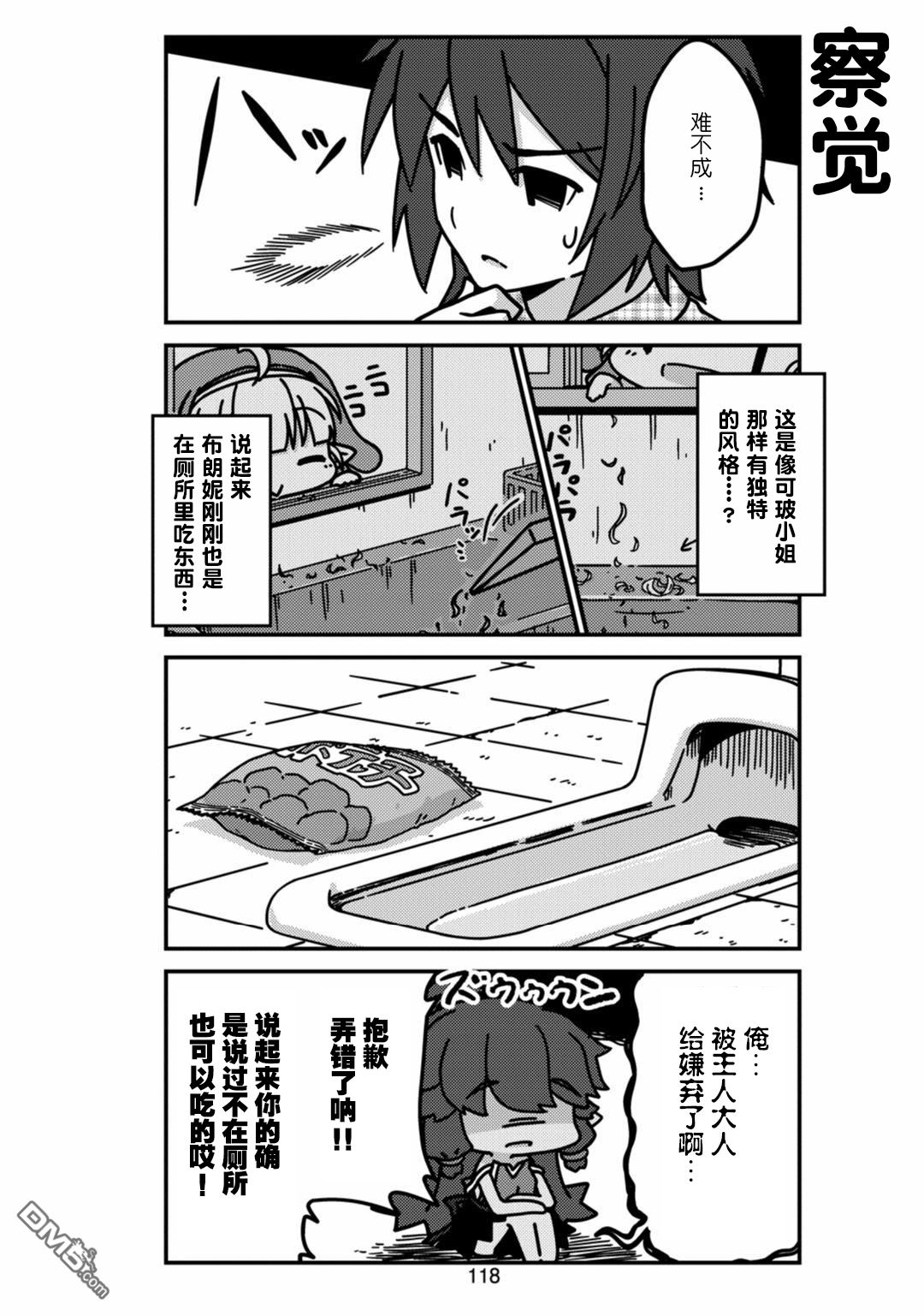 我家的妖精小姐第11话 妖精小姐与夜里的公寓
