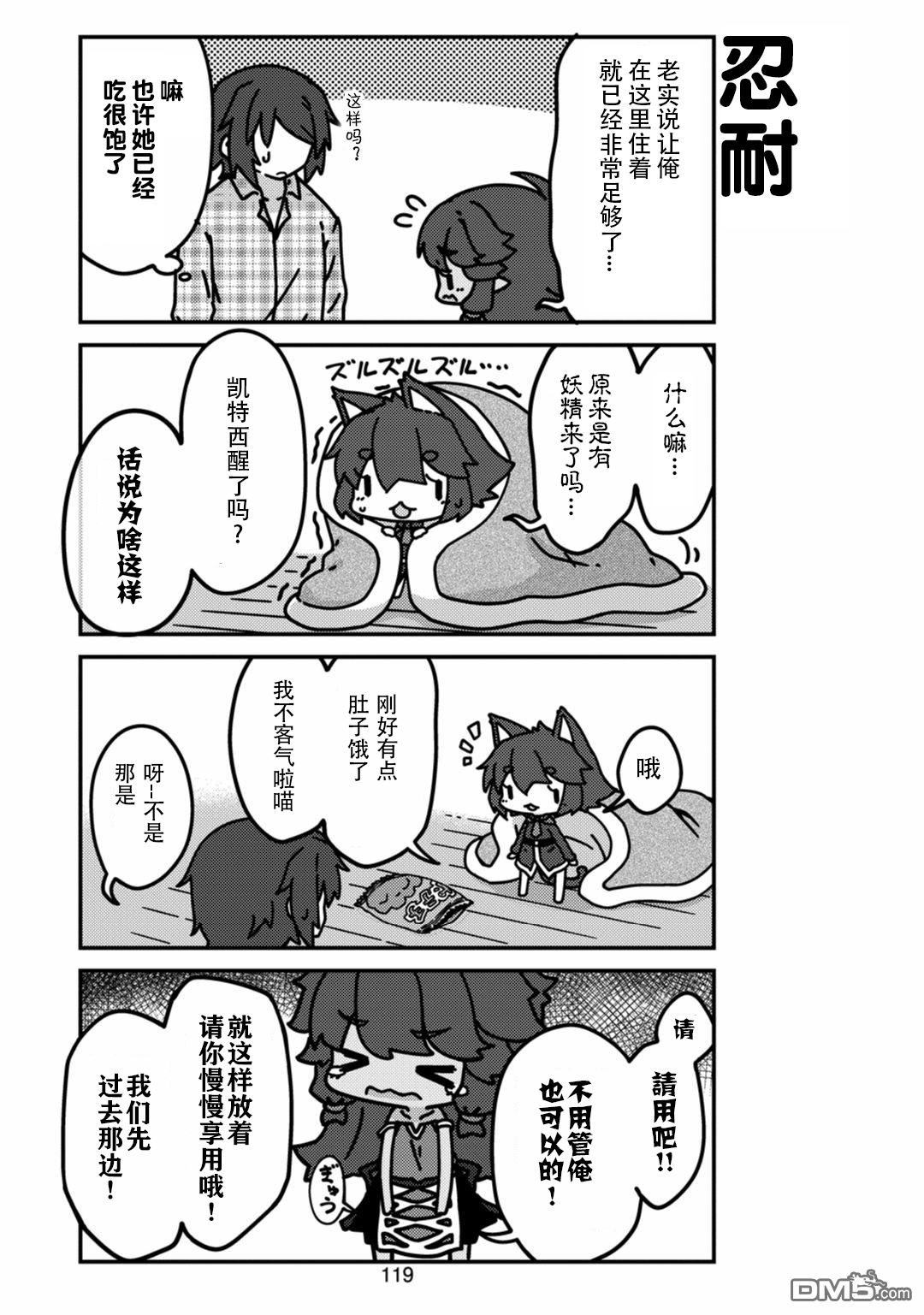 我家的妖精小姐第11话 妖精小姐与夜里的公寓
