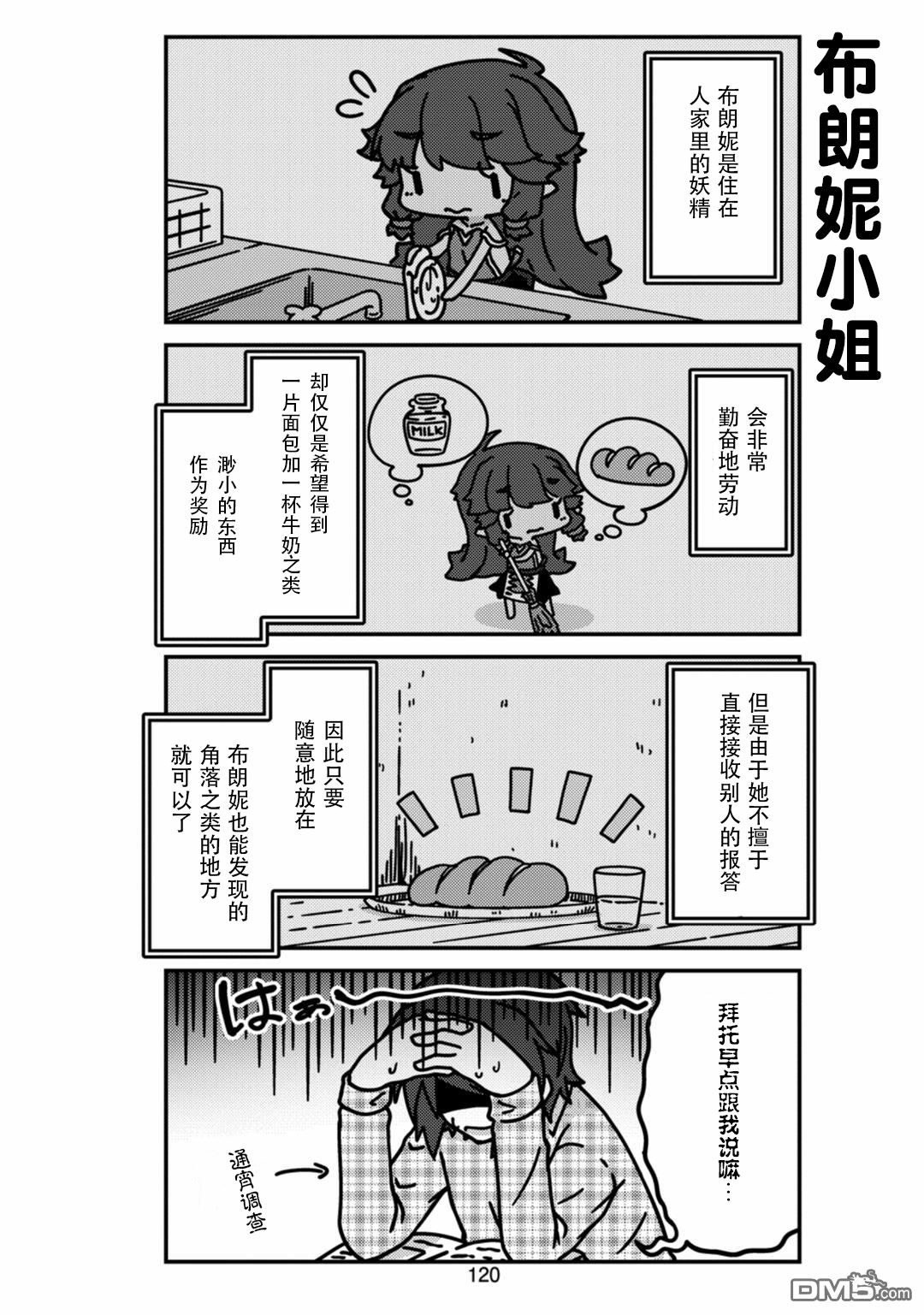 我家的妖精小姐第11话 妖精小姐与夜里的公寓