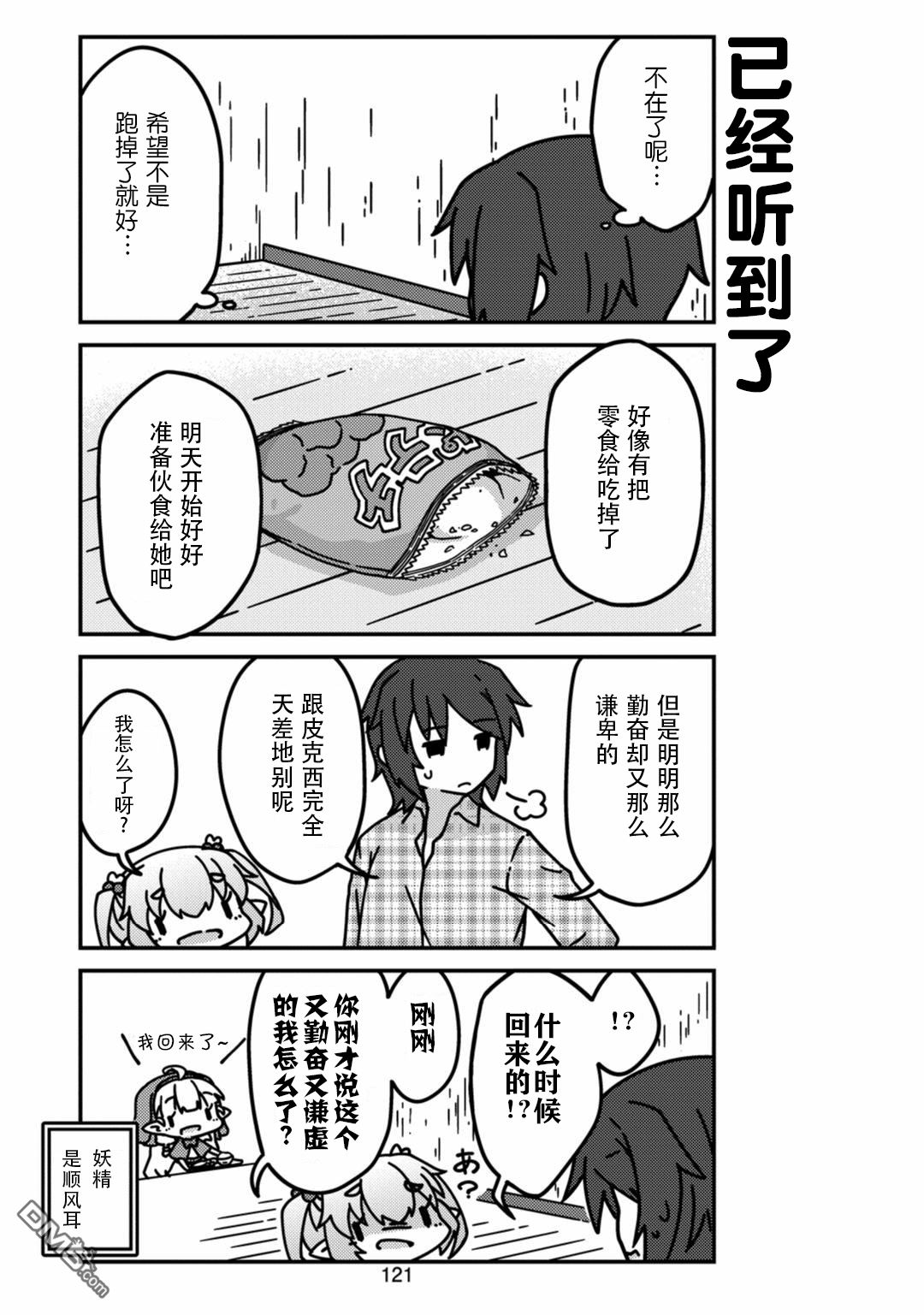 我家的妖精小姐第11话 妖精小姐与夜里的公寓