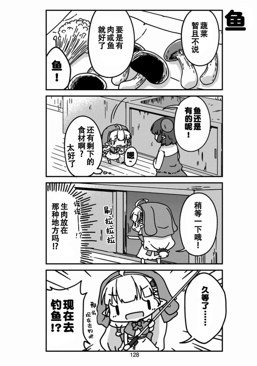 我家的妖精小姐第12话 妖精之夜