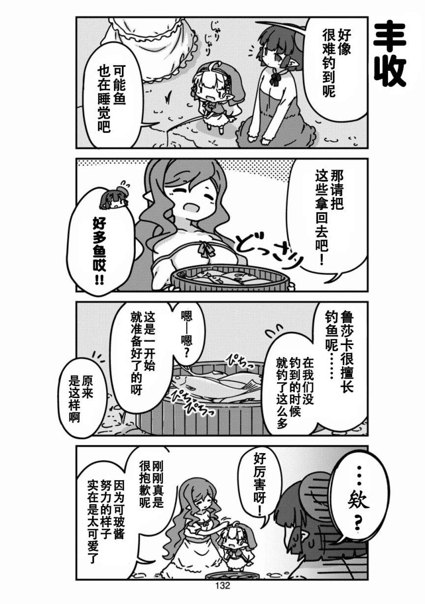 我家的妖精小姐第12话 妖精之夜