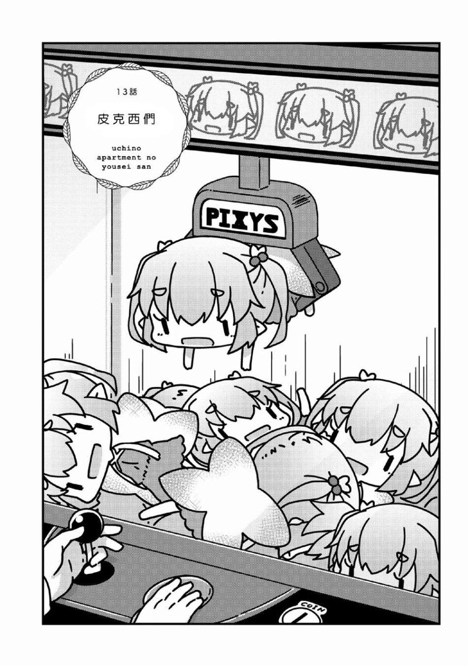 我家的妖精小姐第13话 咖啡店