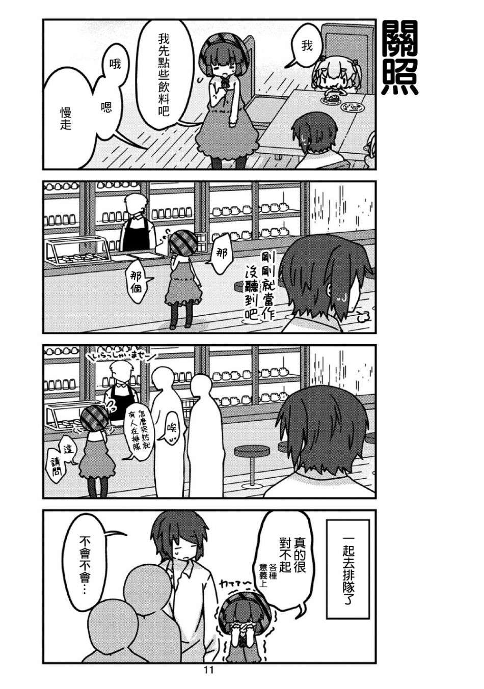 我家的妖精小姐第13话 咖啡店