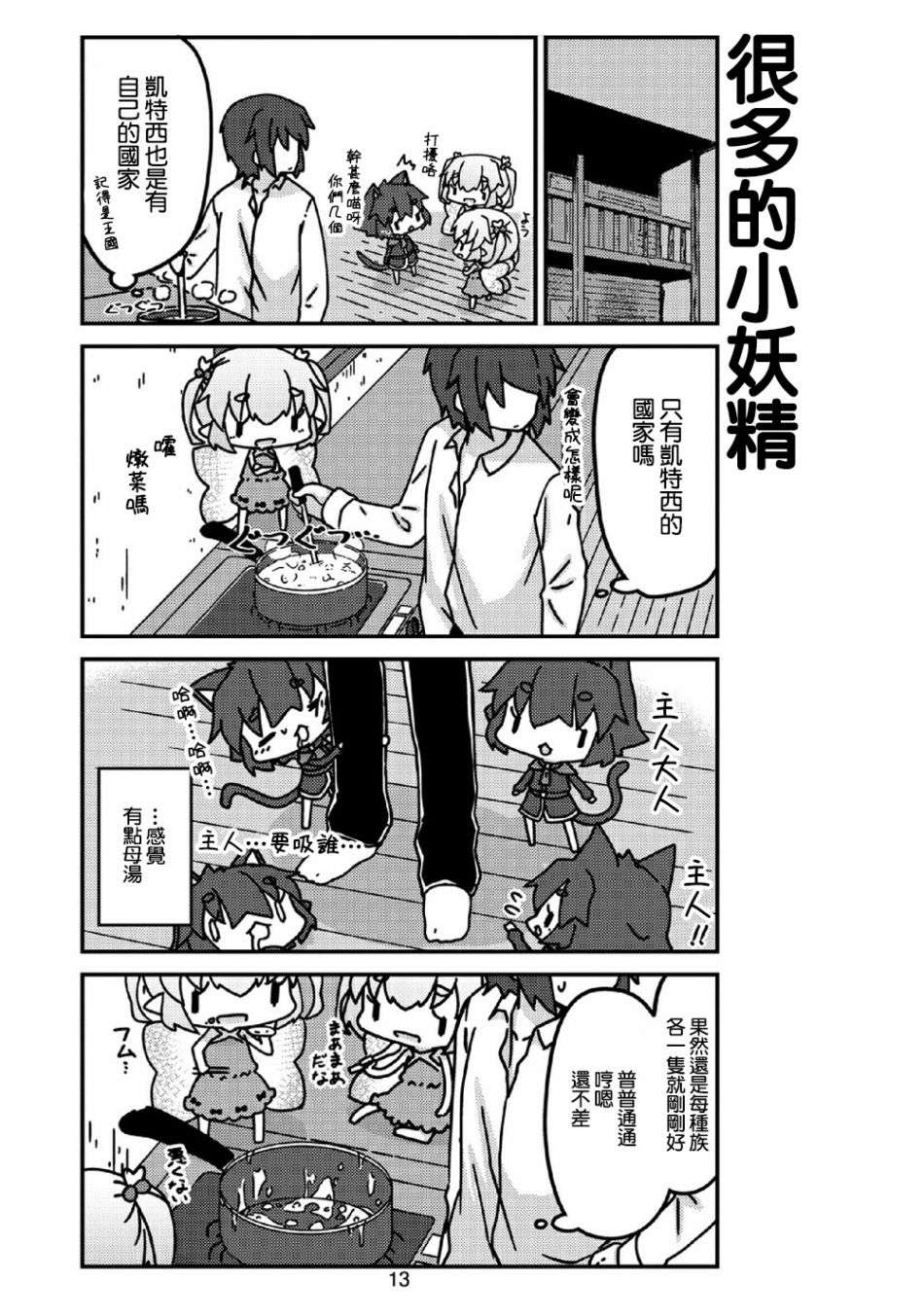 我家的妖精小姐第13话 咖啡店