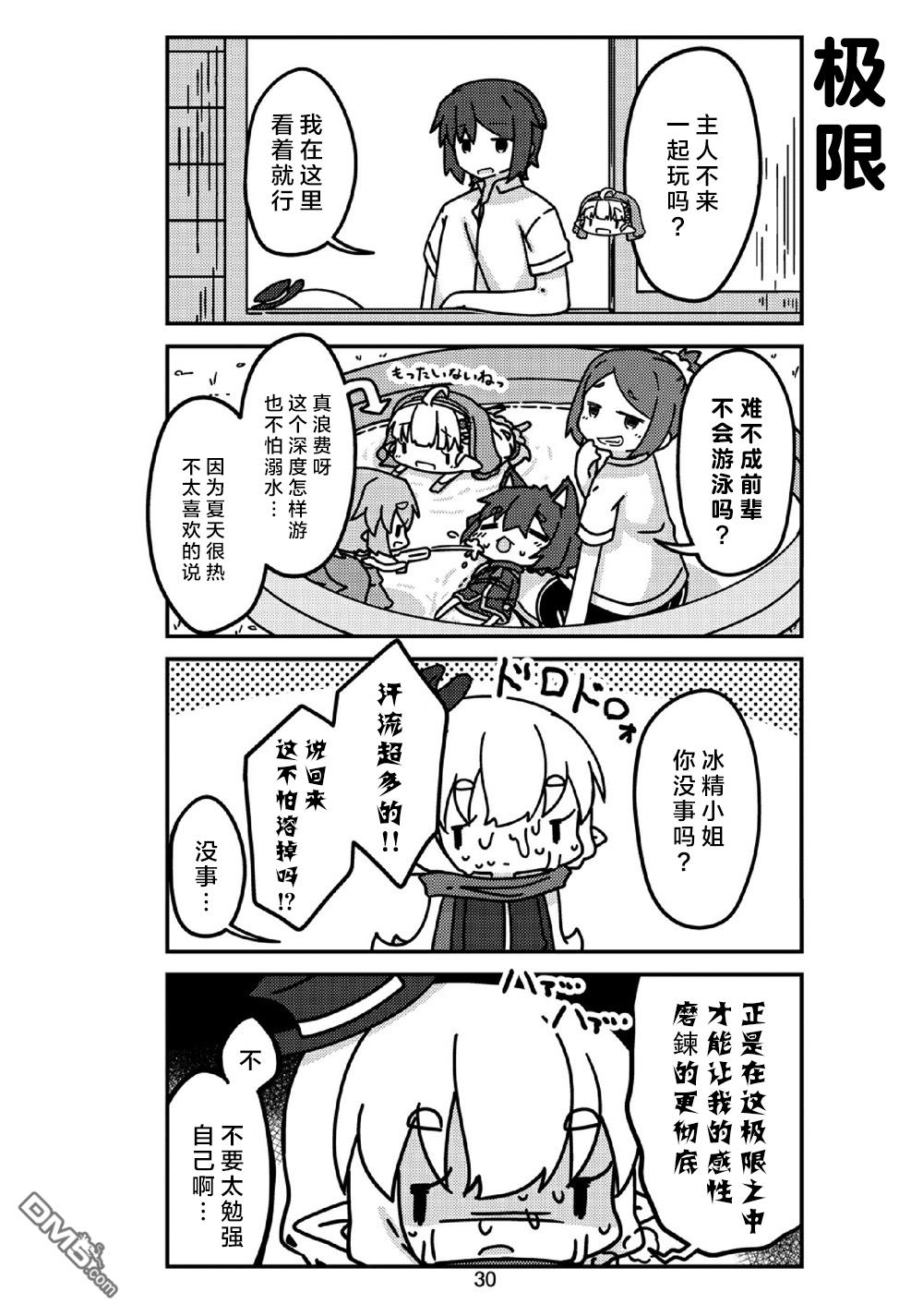 我家的妖精小姐第15话 泳池