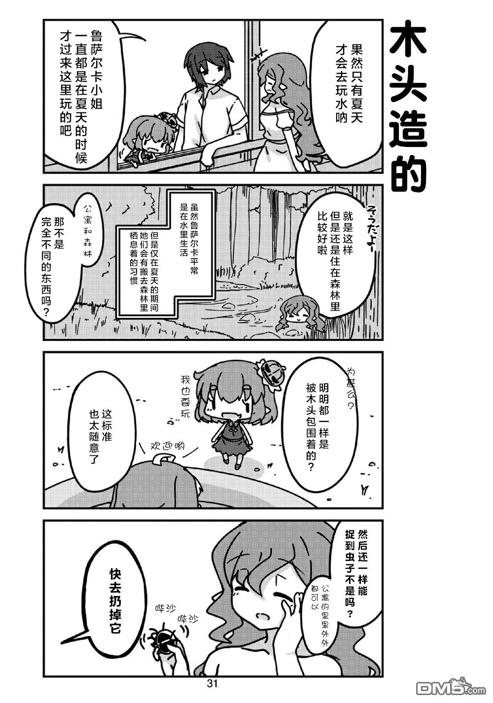 我家的妖精小姐第15话 泳池