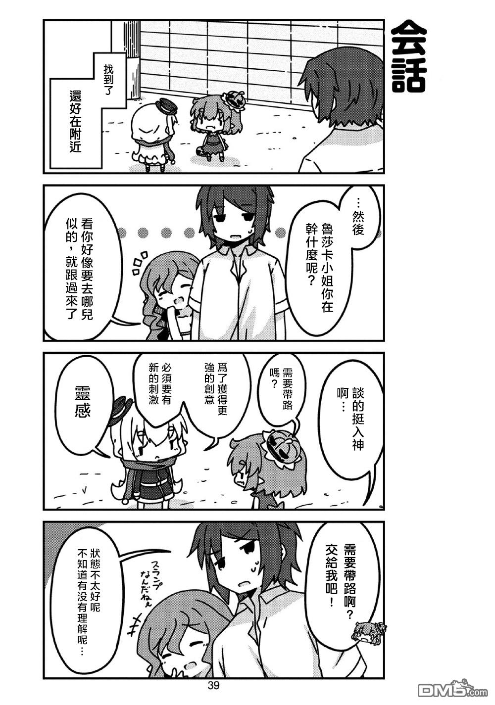 我家的妖精小姐第16话 外出