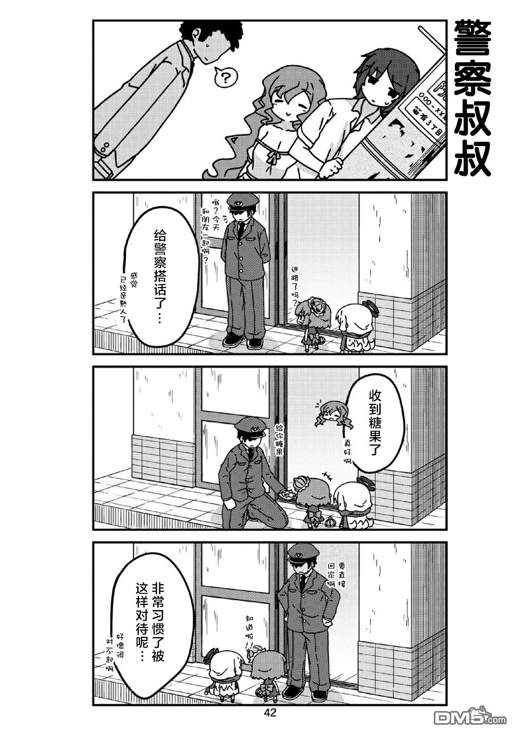 我家的妖精小姐第16话 外出