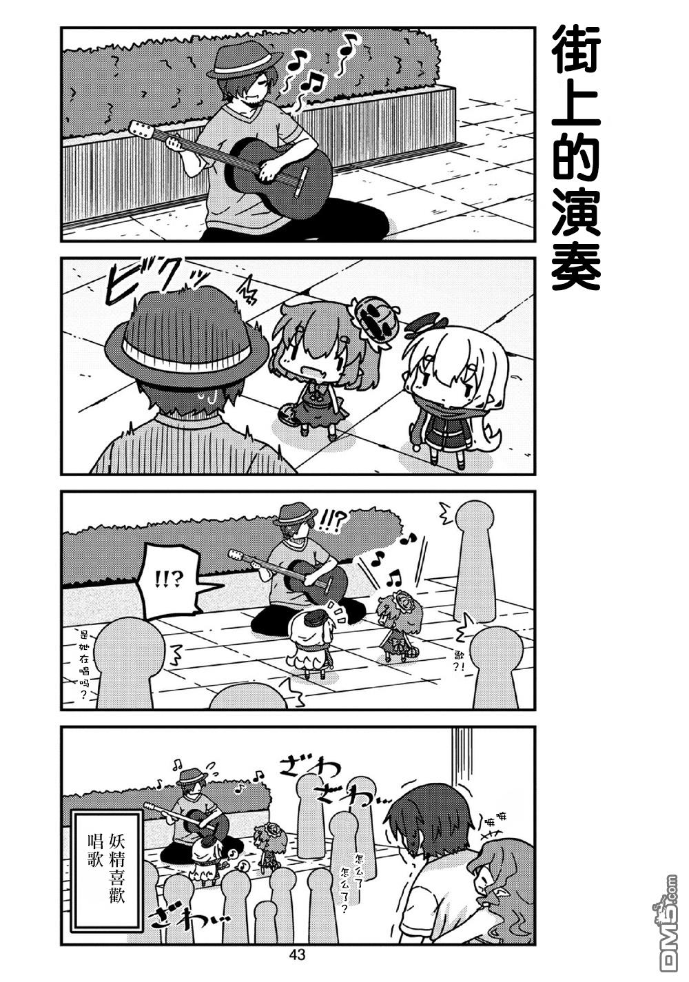 我家的妖精小姐第16话 外出