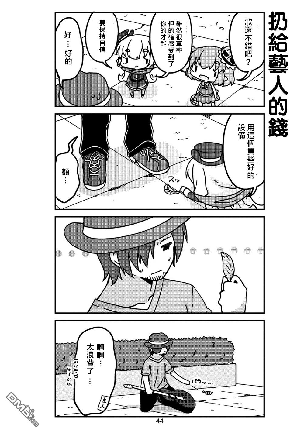 我家的妖精小姐第16话 外出