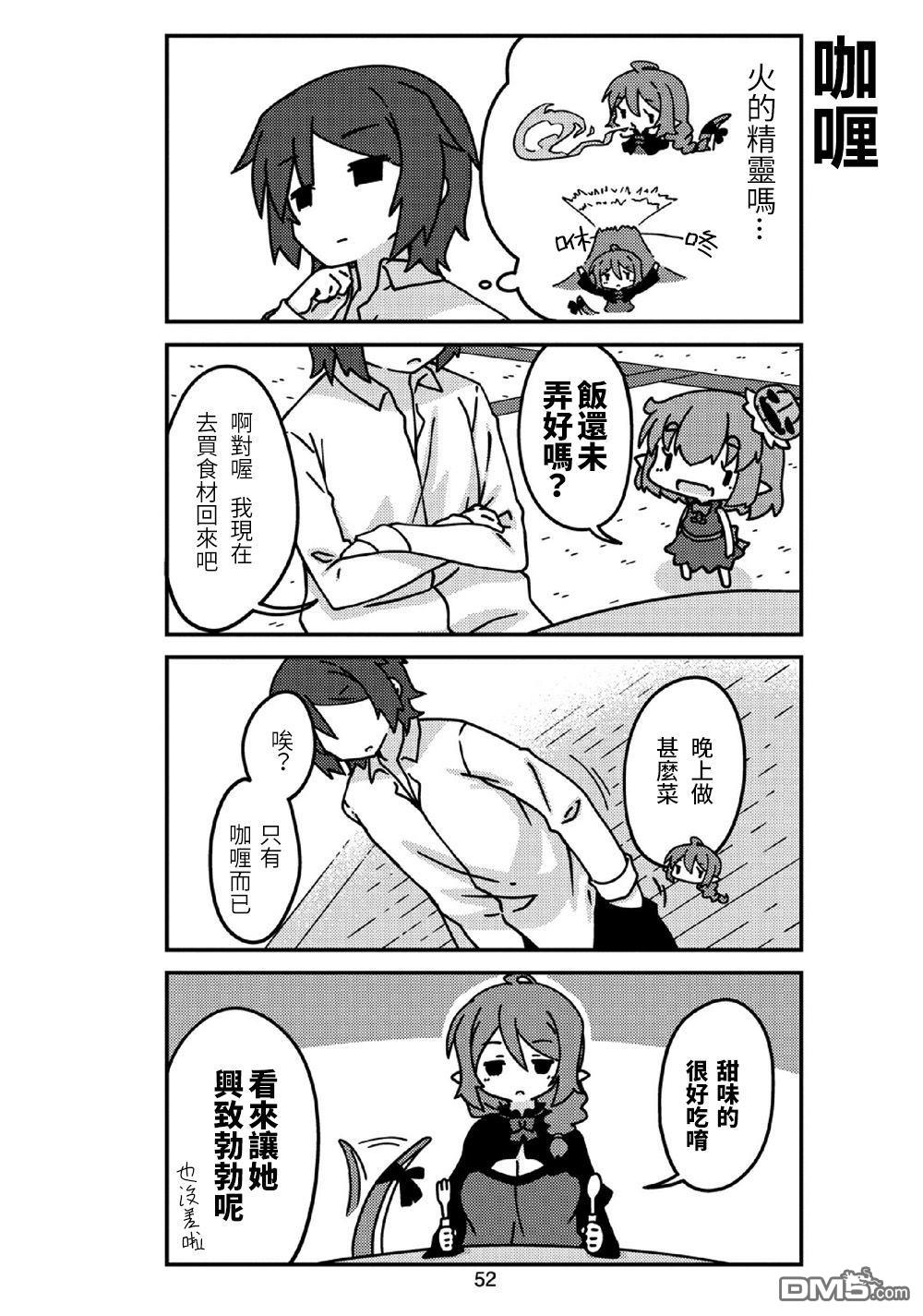 我家的妖精小姐第17话 火的妖精小姐