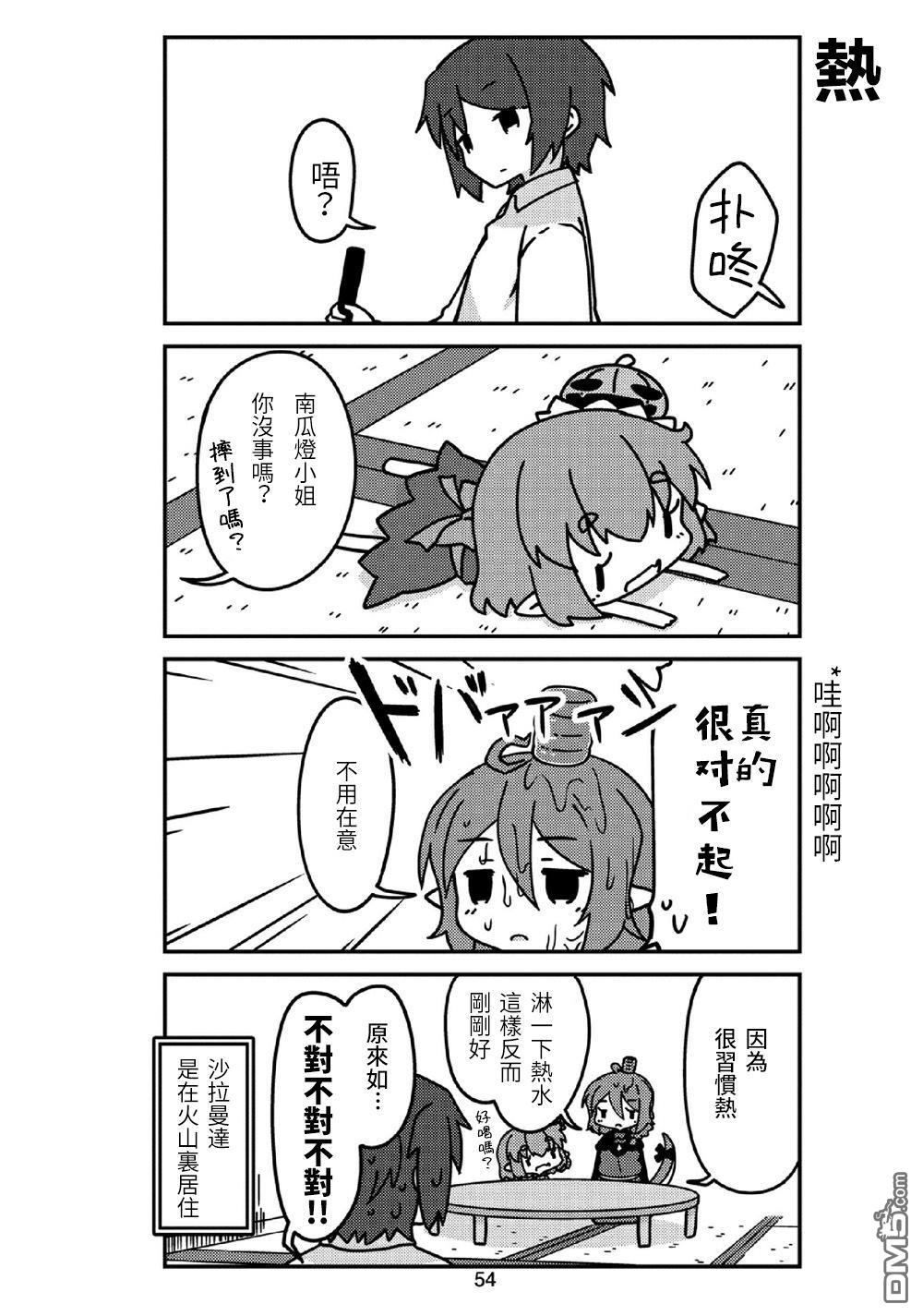 我家的妖精小姐第17话 火的妖精小姐