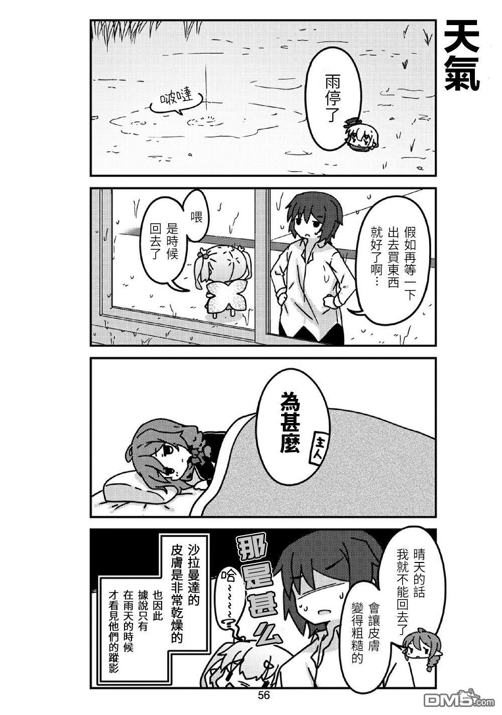 我家的妖精小姐第17话 火的妖精小姐
