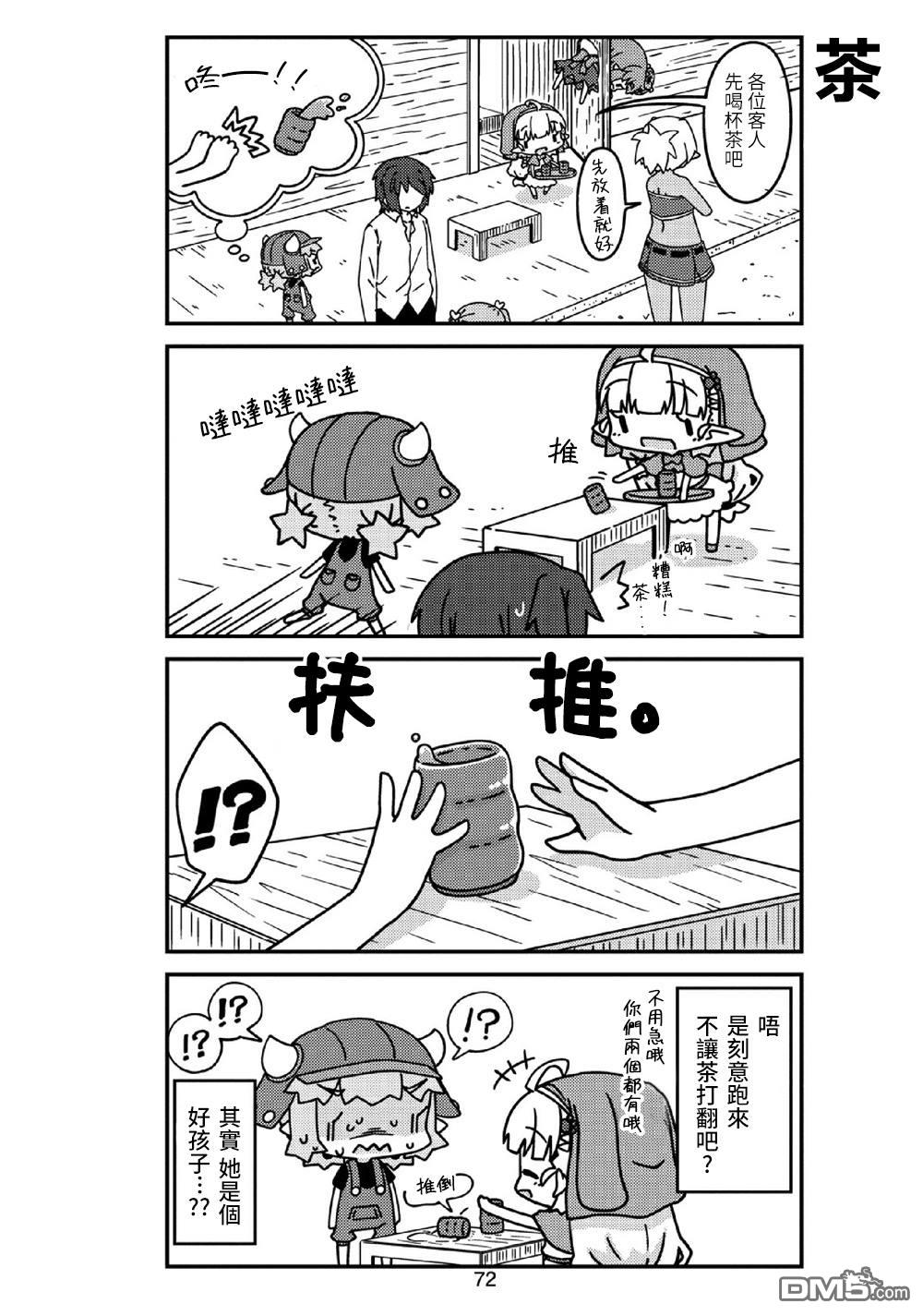 我家的妖精小姐第19话 哥布林小姐