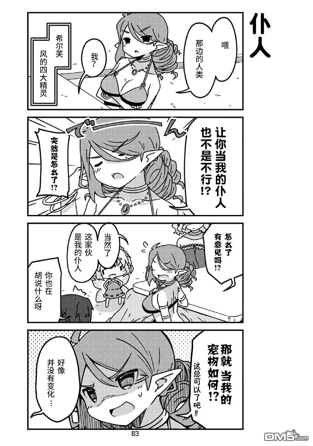 我家的妖精小姐第20话 聚会