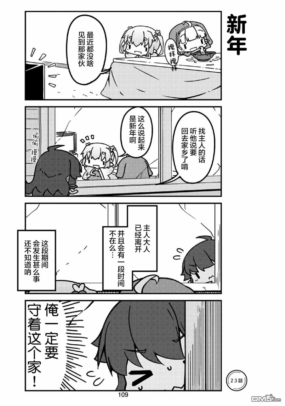 我家的妖精小姐第23话 妖精小姐的巡逻
