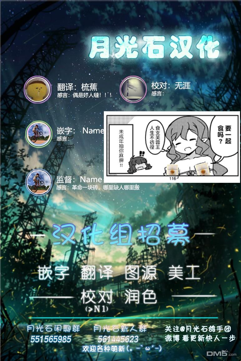 我家的妖精小姐第23话 妖精小姐的巡逻