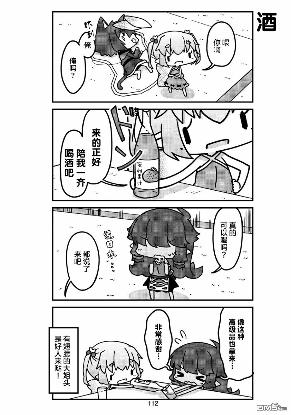 我家的妖精小姐第23话 妖精小姐的巡逻