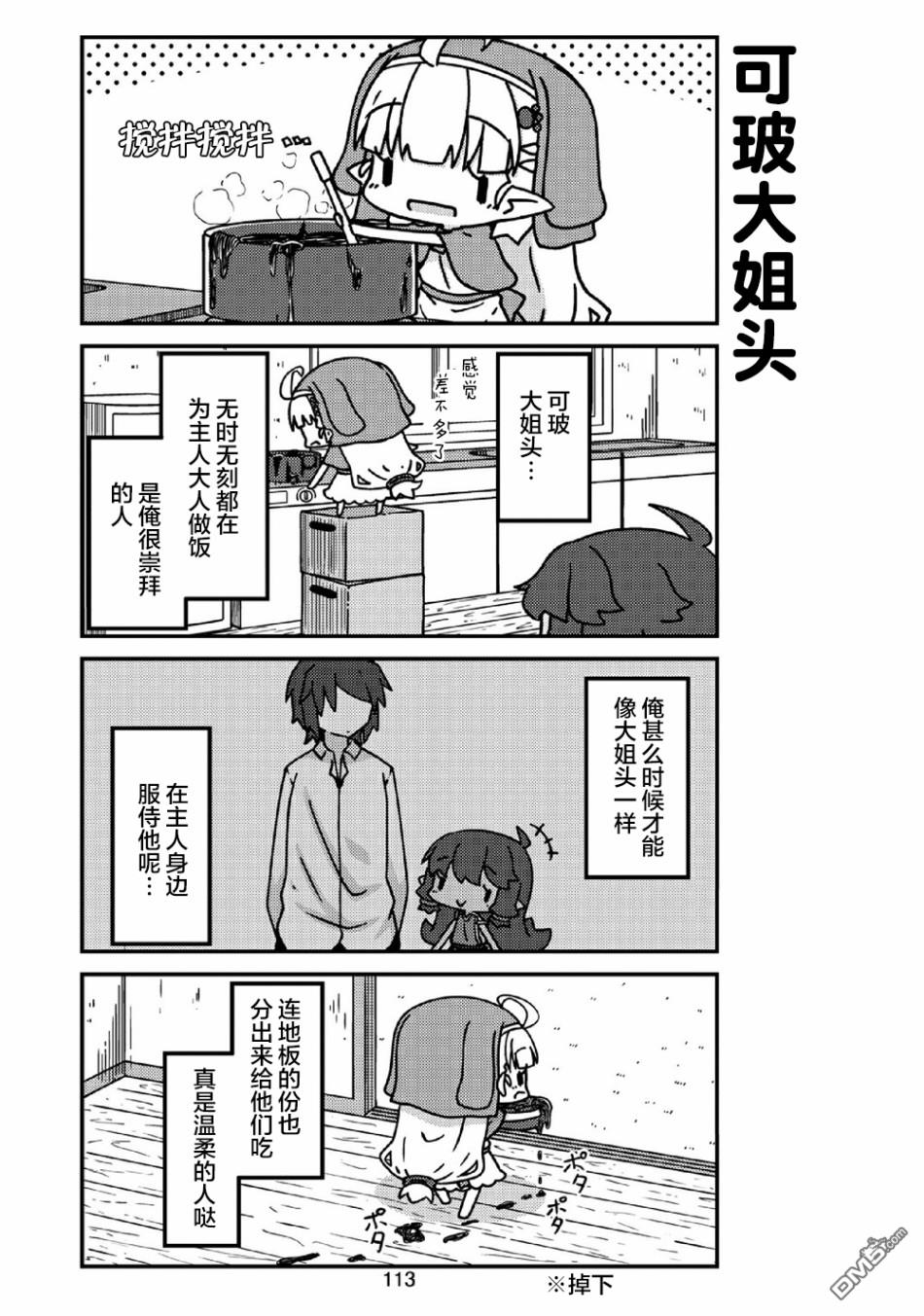 我家的妖精小姐第23话 妖精小姐的巡逻