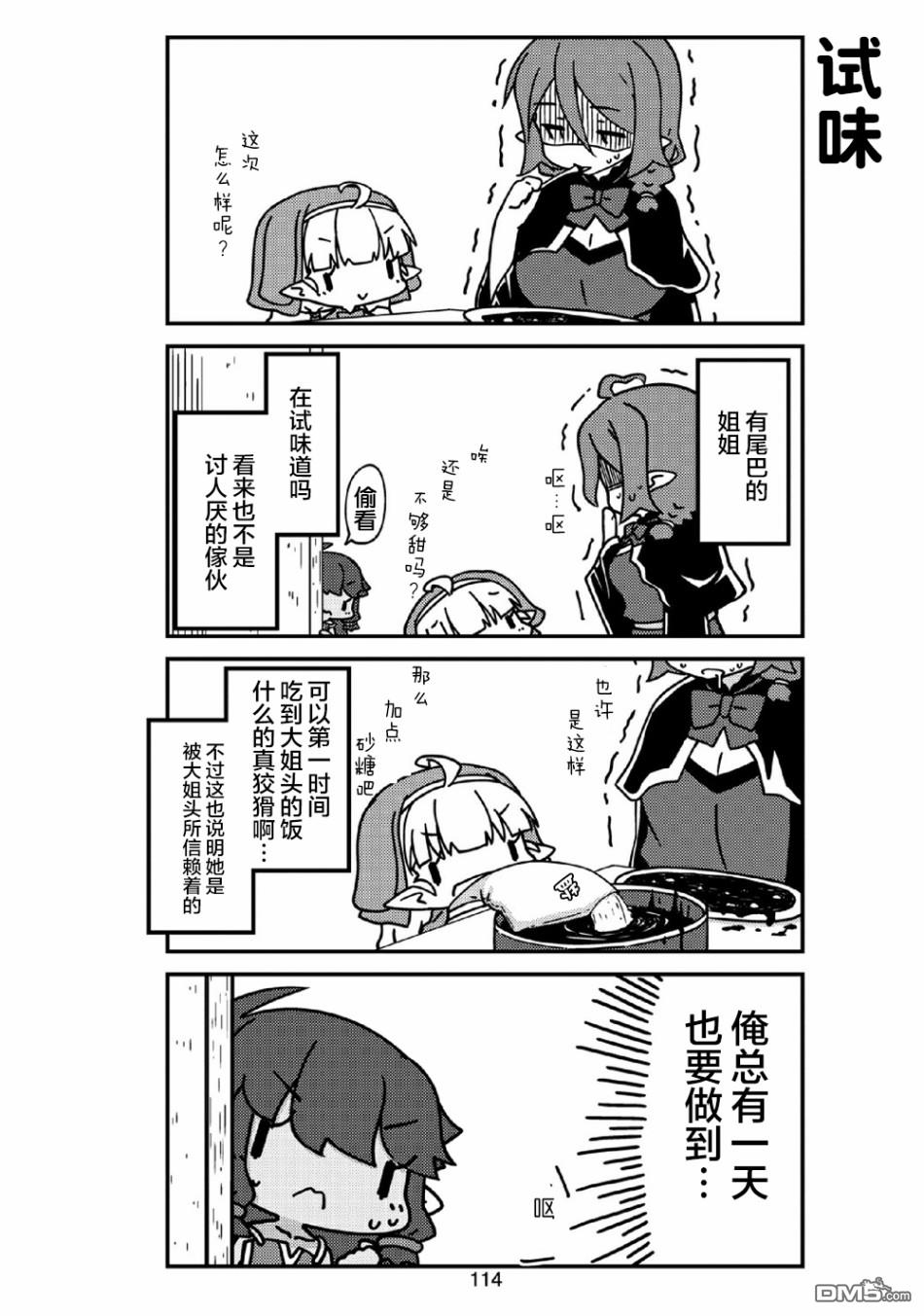 我家的妖精小姐第23话 妖精小姐的巡逻