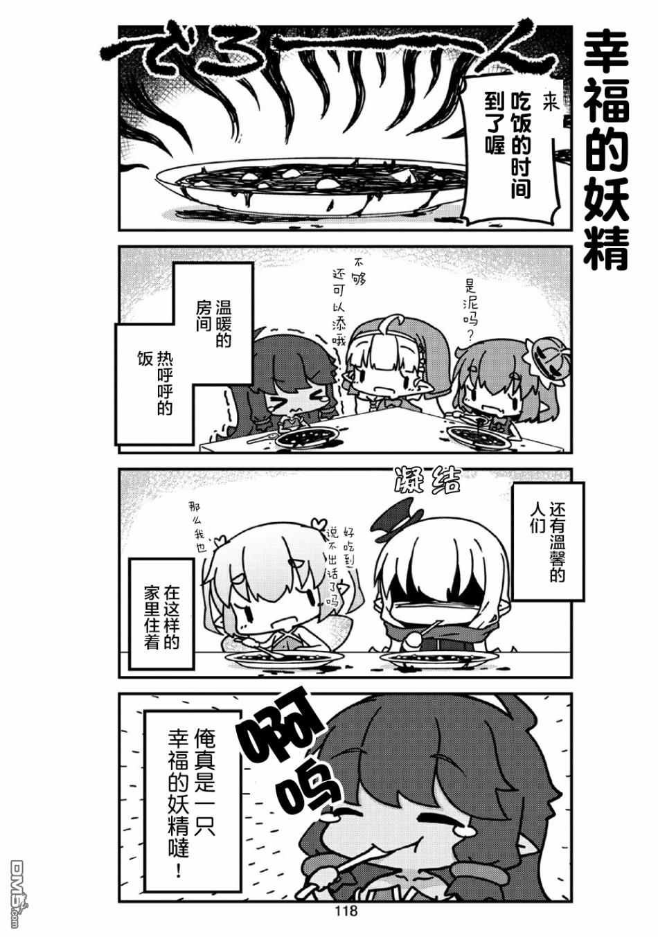 我家的妖精小姐第23话 妖精小姐的巡逻
