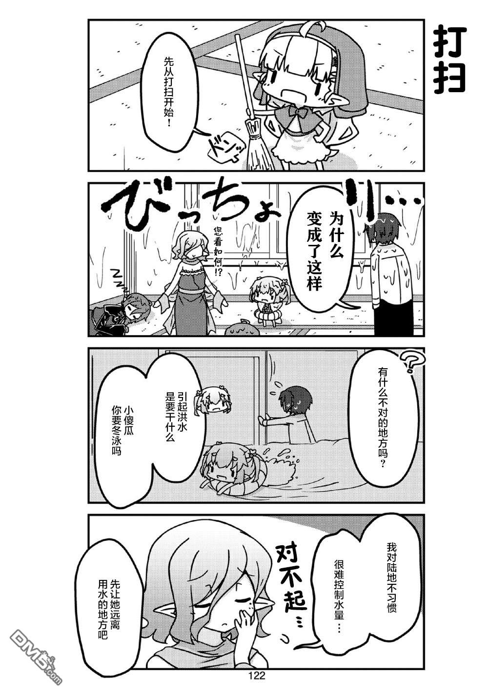 我家的妖精小姐第24话 妖精小姐的新年课程