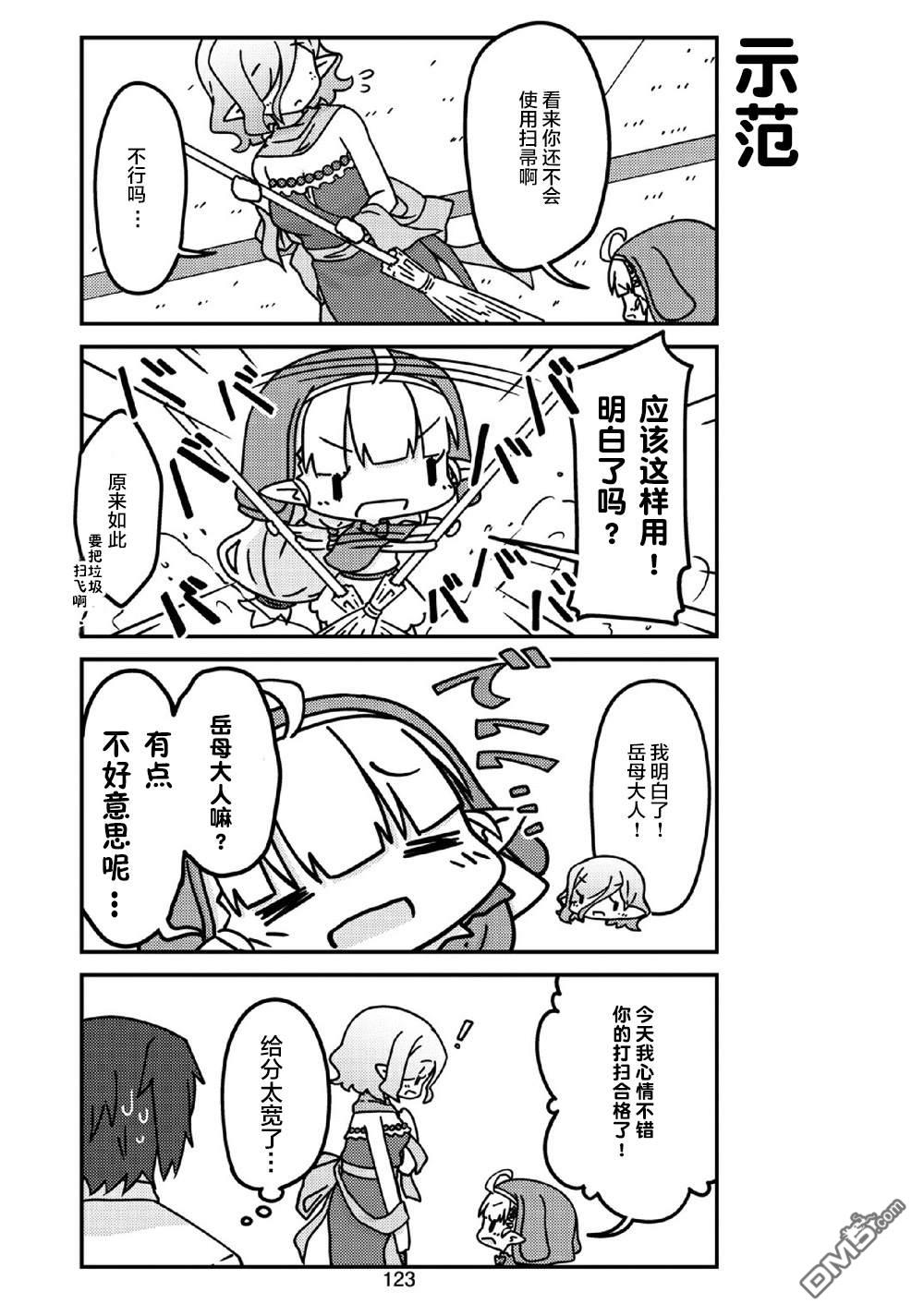 我家的妖精小姐第24话 妖精小姐的新年课程
