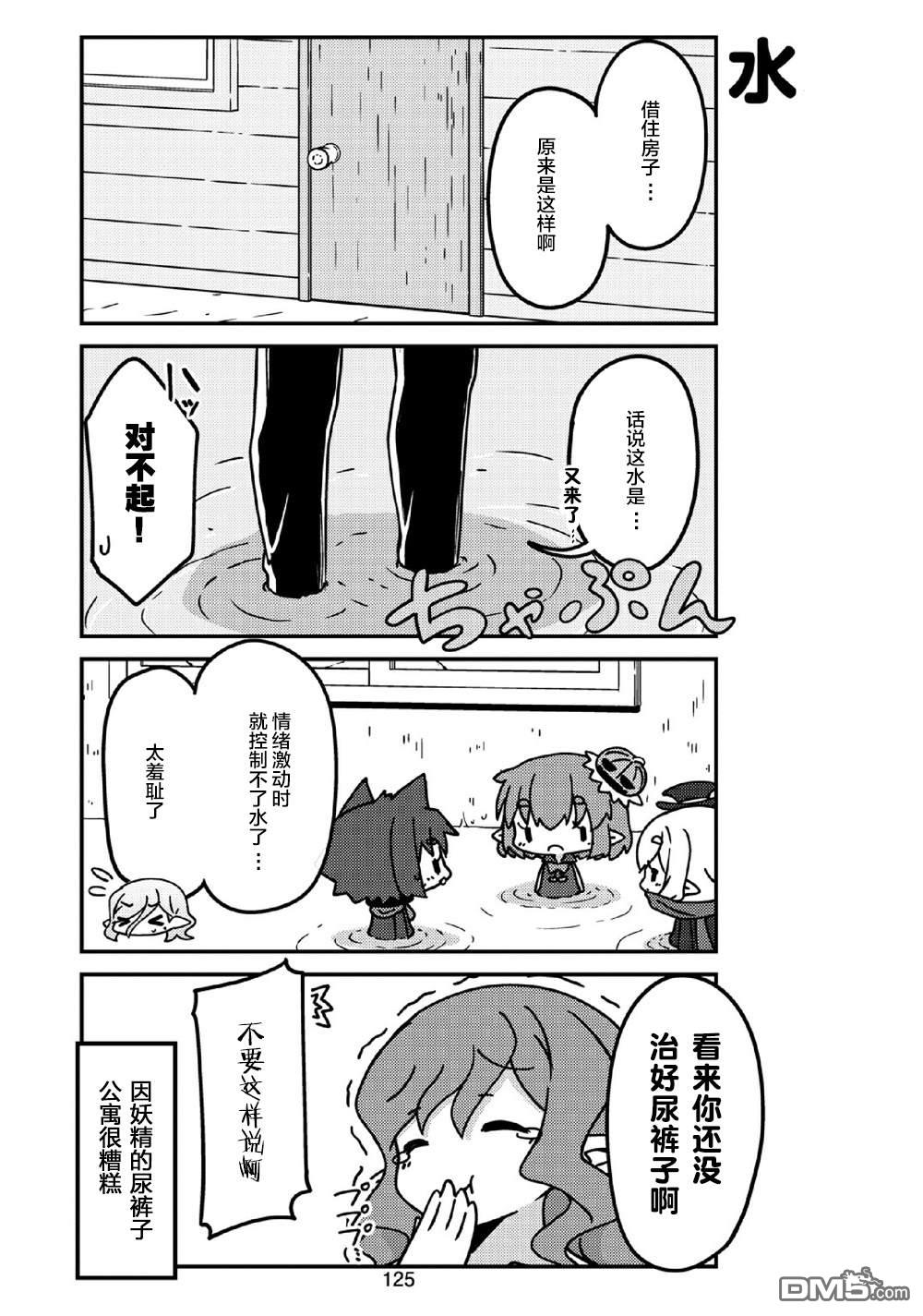 我家的妖精小姐第24话 妖精小姐的新年课程