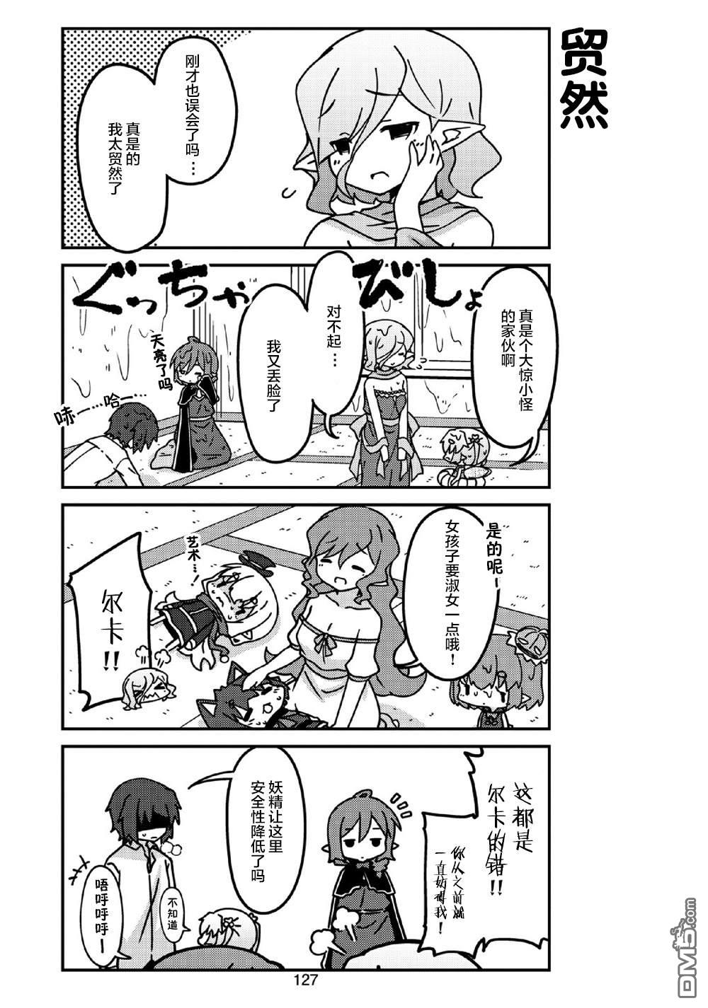 我家的妖精小姐第24话 妖精小姐的新年课程