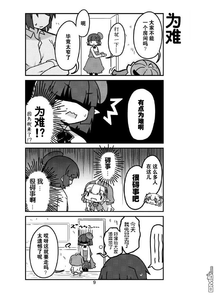我家的妖精小姐第26话 妖精小姐与房间分配