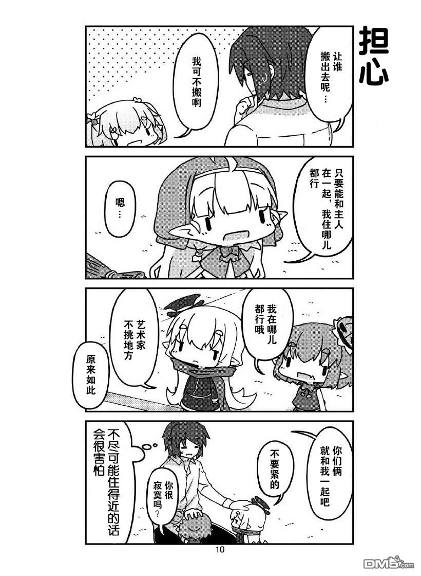 我家的妖精小姐第26话 妖精小姐与房间分配