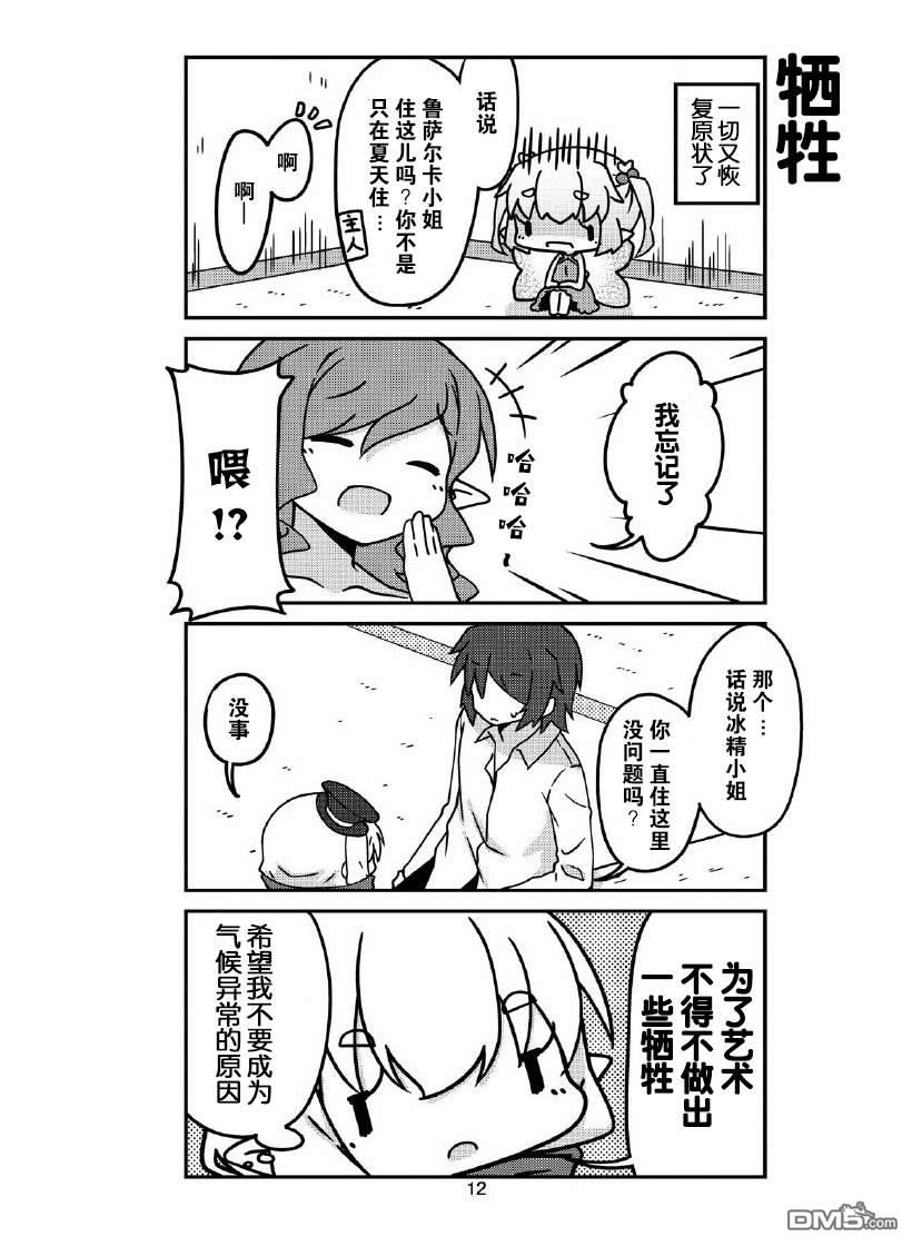 我家的妖精小姐第26话 妖精小姐与房间分配