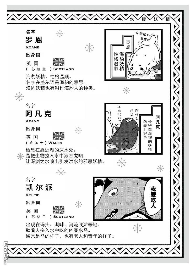 我家的妖精小姐第28话 妖精小姐和鲤鱼旗