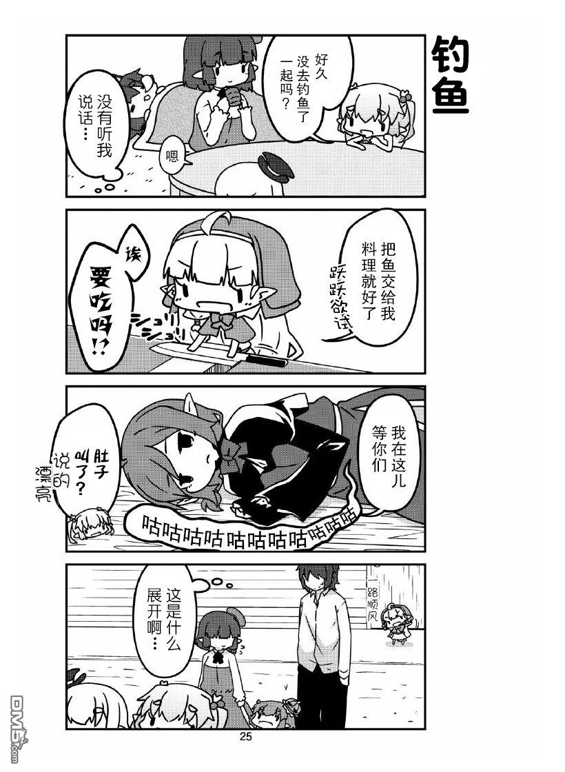 我家的妖精小姐第28话 妖精小姐和鲤鱼旗