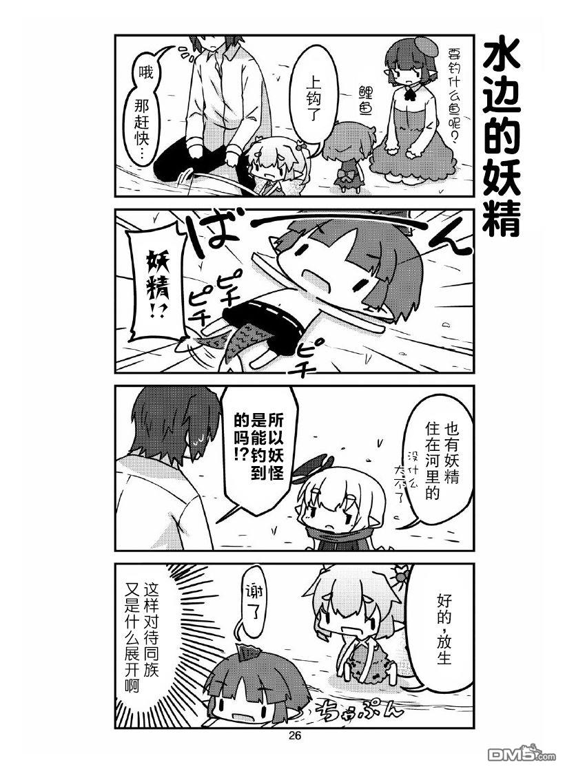 我家的妖精小姐第28话 妖精小姐和鲤鱼旗