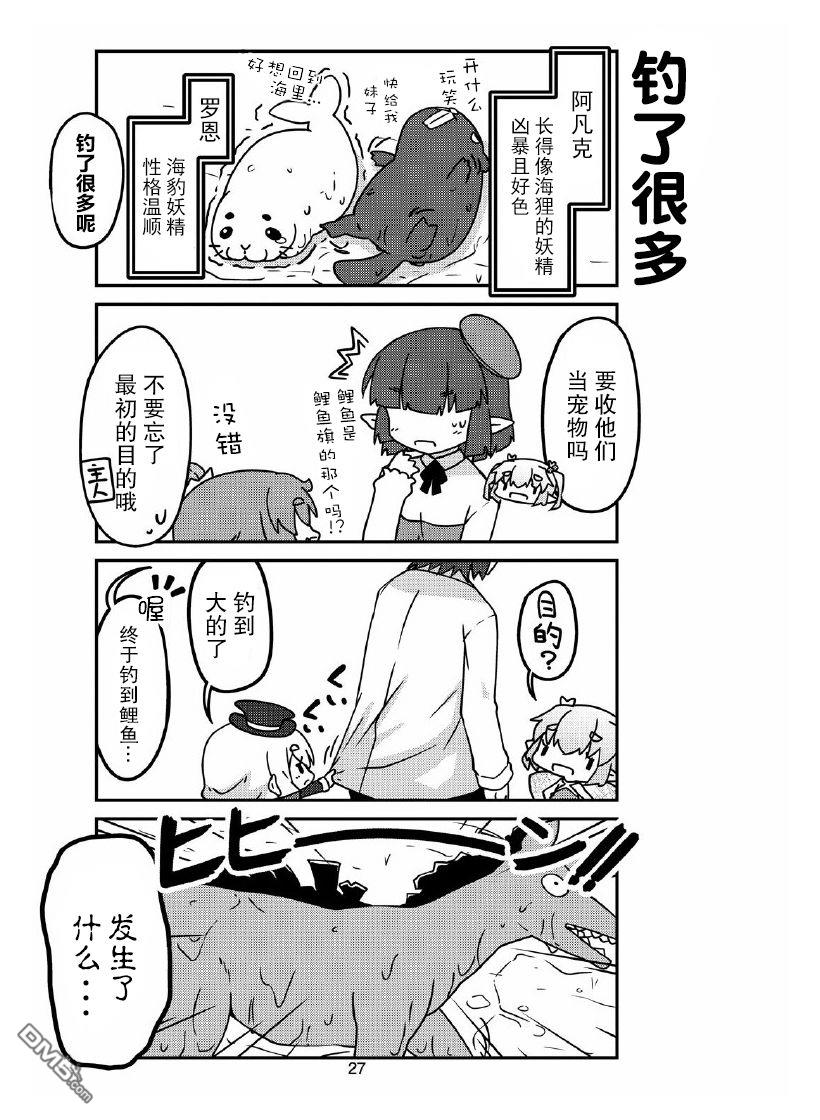 我家的妖精小姐第28话 妖精小姐和鲤鱼旗