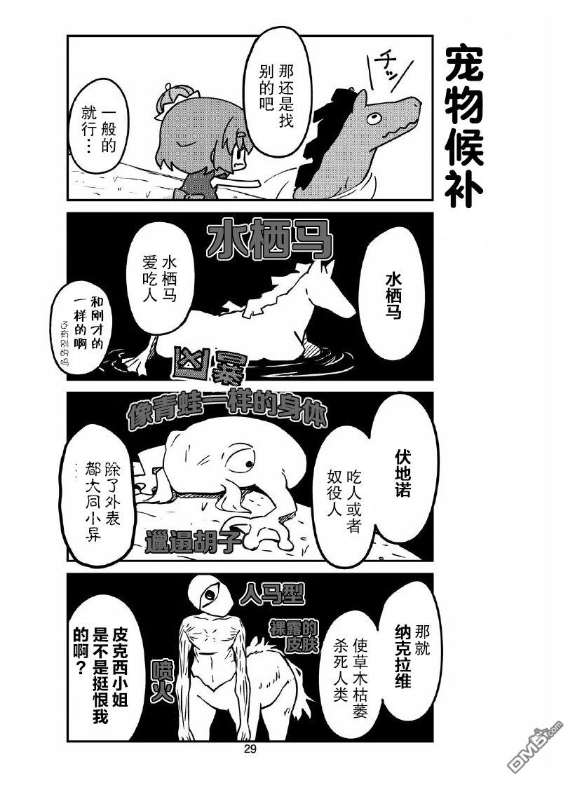 我家的妖精小姐第28话 妖精小姐和鲤鱼旗