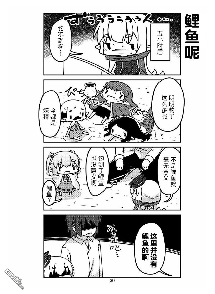 我家的妖精小姐第28话 妖精小姐和鲤鱼旗